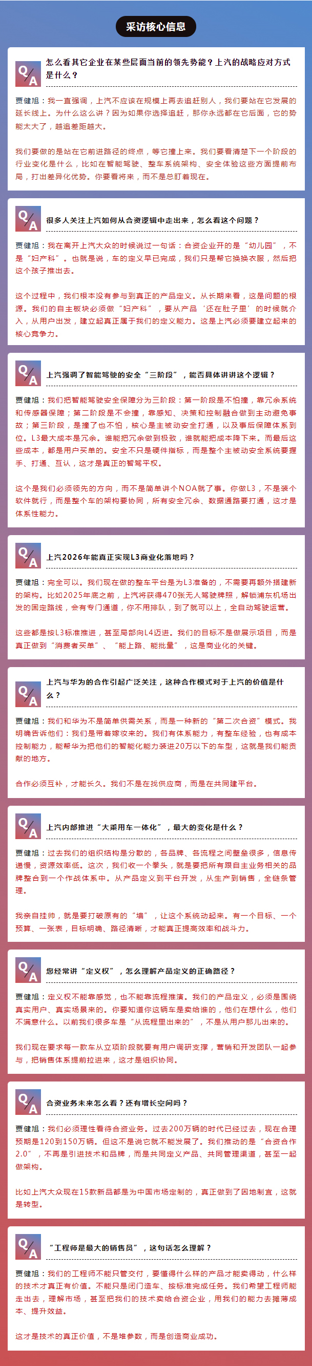 上汽總裁賈健旭：干部既要年輕化，又要能打仗，更要打勝仗