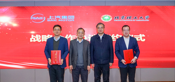 上汽集團與北京理工大學(xué)達成戰(zhàn)略合作