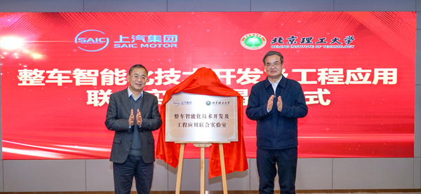 上汽集團與北京理工大學(xué)達成戰(zhàn)略合作