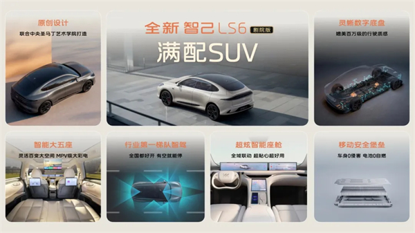 升艙不加價(jià)！“滿配SUV”全新智己LS6劇院版上市，權(quán)益價(jià)21.99萬(wàn)~28.29萬(wàn)元