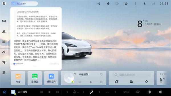 寶駿汽車靈語智艙與DeepSeek完成深度融合，寶駿享境成為行業(yè)首個完成實車裝載車型