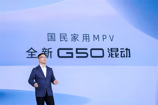 大空間、更省錢、長續(xù)航，“國民家用MPV”上汽大通G50混動MPV開啟預售，滿足家庭用車、旅游出行等全需求！