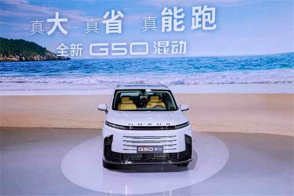 大空間、更省錢、長續(xù)航，“國民家用MPV”上汽大通G50混動MPV開啟預售，滿足家庭用車、旅游出行等全需求！