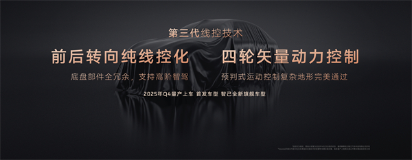 智己汽車發(fā)布線控?cái)?shù)字底盤技術(shù)，今年下半年率先量產(chǎn)上車線控底盤 開啟“具身智能”新時(shí)代