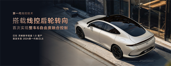 智己汽車發(fā)布線控?cái)?shù)字底盤技術(shù)，今年下半年率先量產(chǎn)上車線控底盤 開啟“具身智能”新時(shí)代