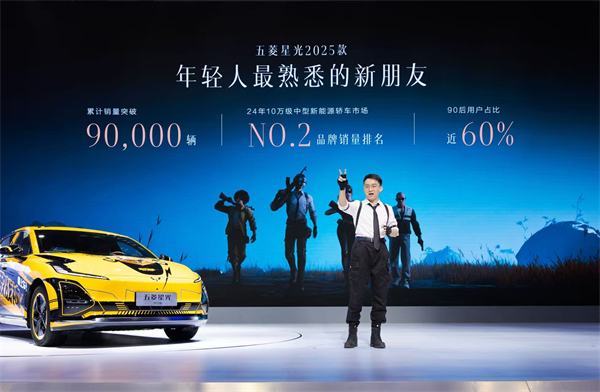 10.98萬(wàn)元起！五菱星光2025款開(kāi)啟預(yù)售，攜手《和平精英》打造年輕人的智能實(shí)戰(zhàn)利器！