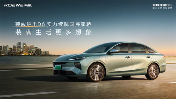 7.98萬起！榮威純電D6上市，A+級市場迎來“價值王者”