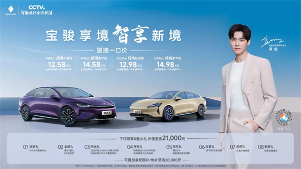 置換一口價12.58萬元起，寶駿享境攜手寶駿全球品牌代言人龔俊正式上市！