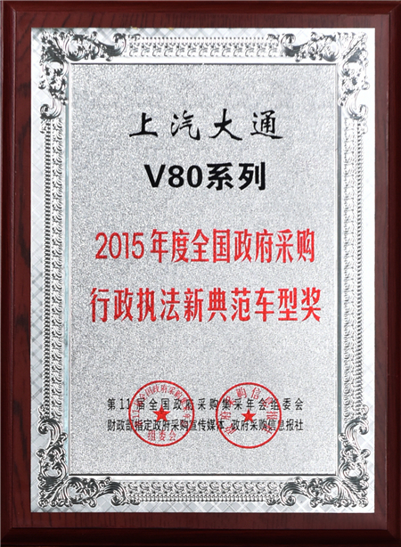 上汽大通2015年獲獎盤點：獲得“大閱兵”軍方肯定 ，榮膺中央級媒體大獎
