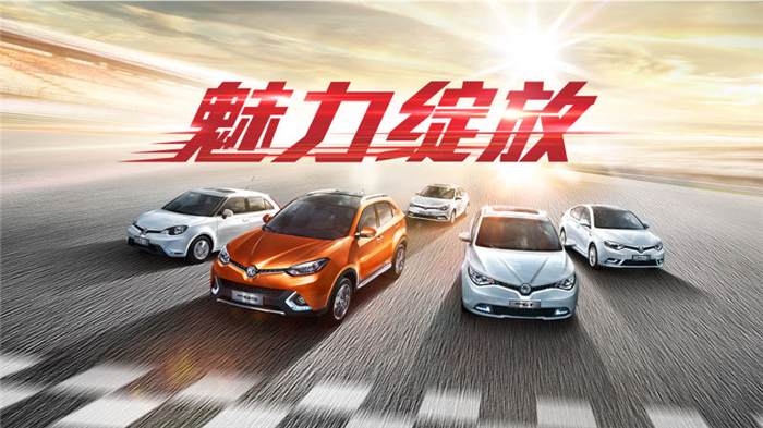 魅力綻放！上汽MG名爵“品牌年”廣州車展完美收官